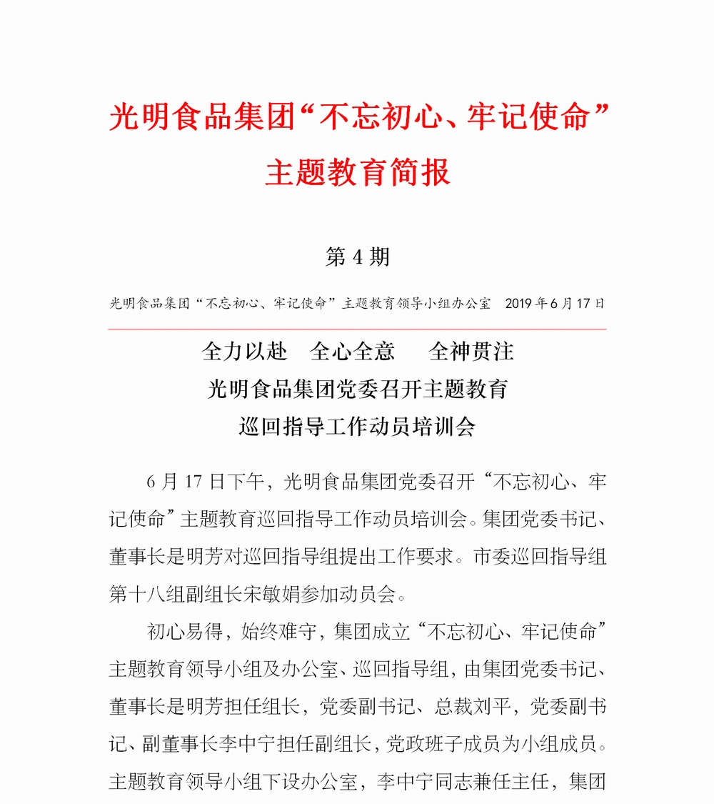 ----简报4_01.jpg