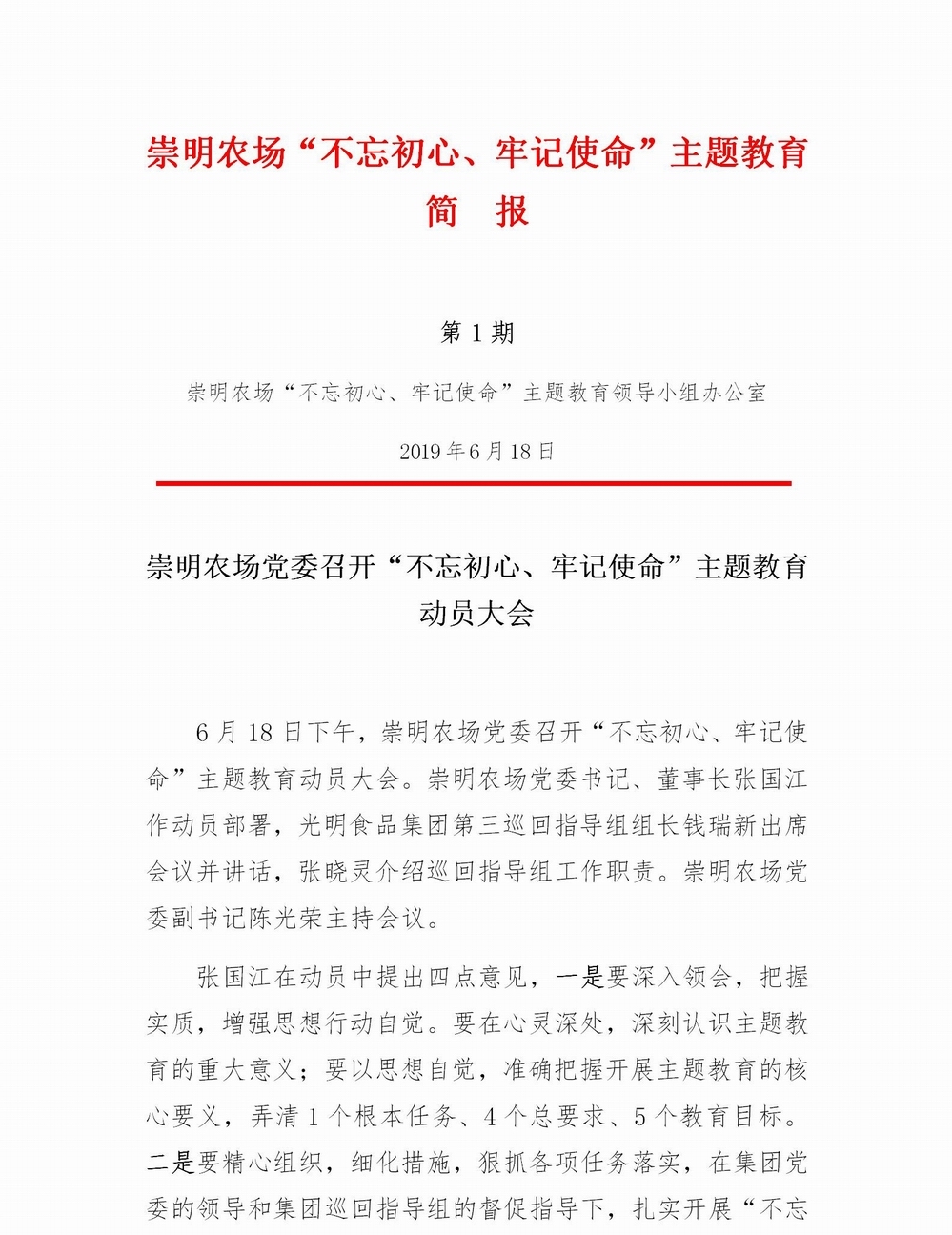 调整大小 不忘初心，牢记使命专题教育简报（1）(5)_01.jpg