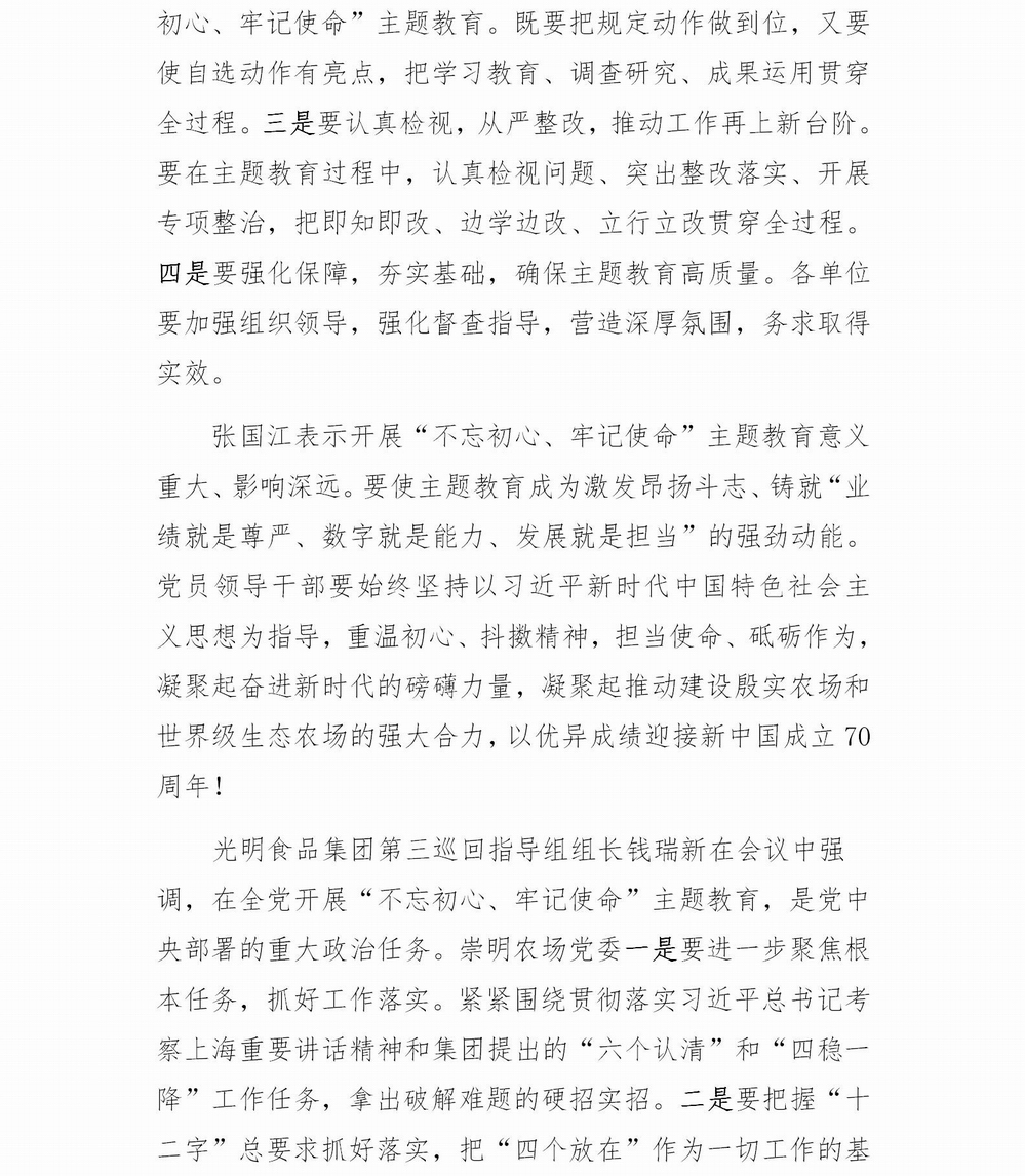 调整大小 不忘初心，牢记使命专题教育简报（1）(5)_02.jpg