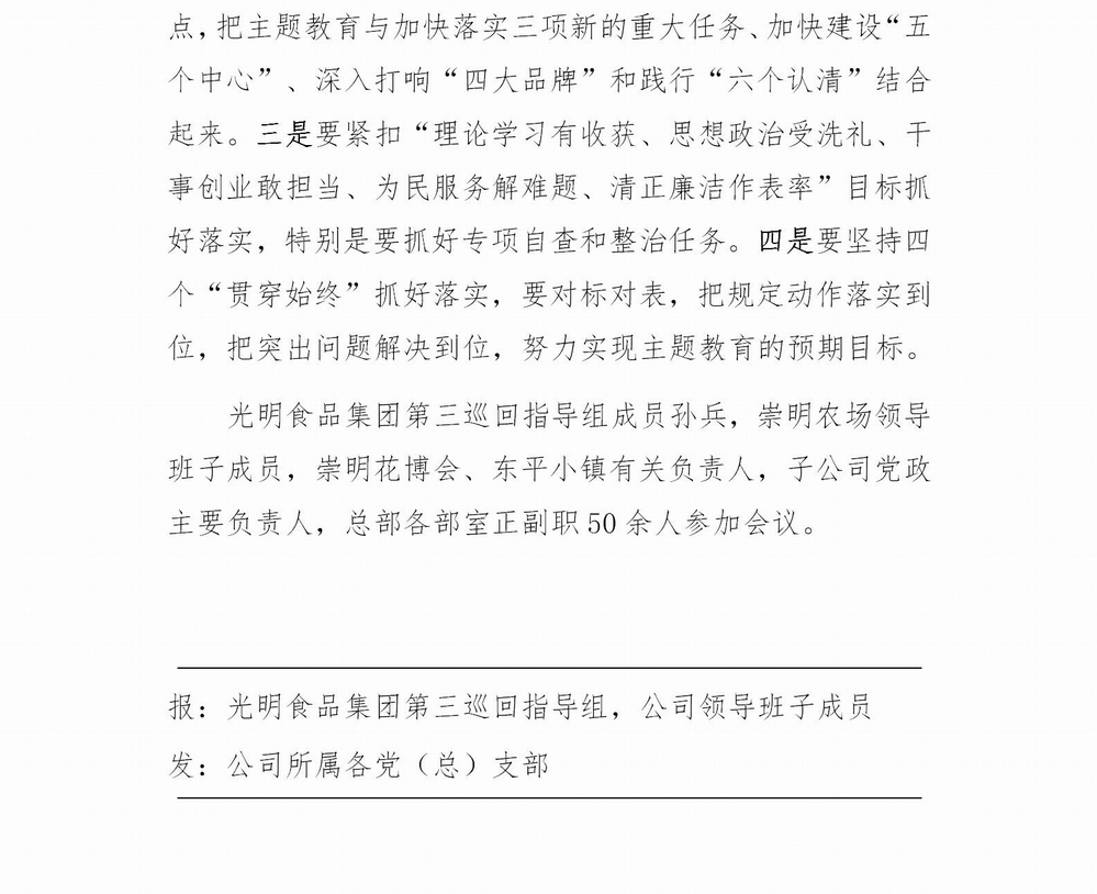 调整大小 不忘初心，牢记使命专题教育简报（1）(5)_03.jpg