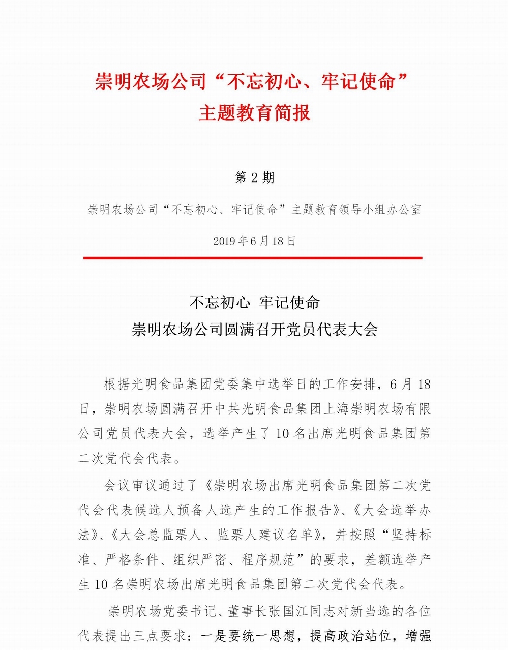 调整大小 不忘初心，牢记使命专题教育简报（2）(2)_01.jpg