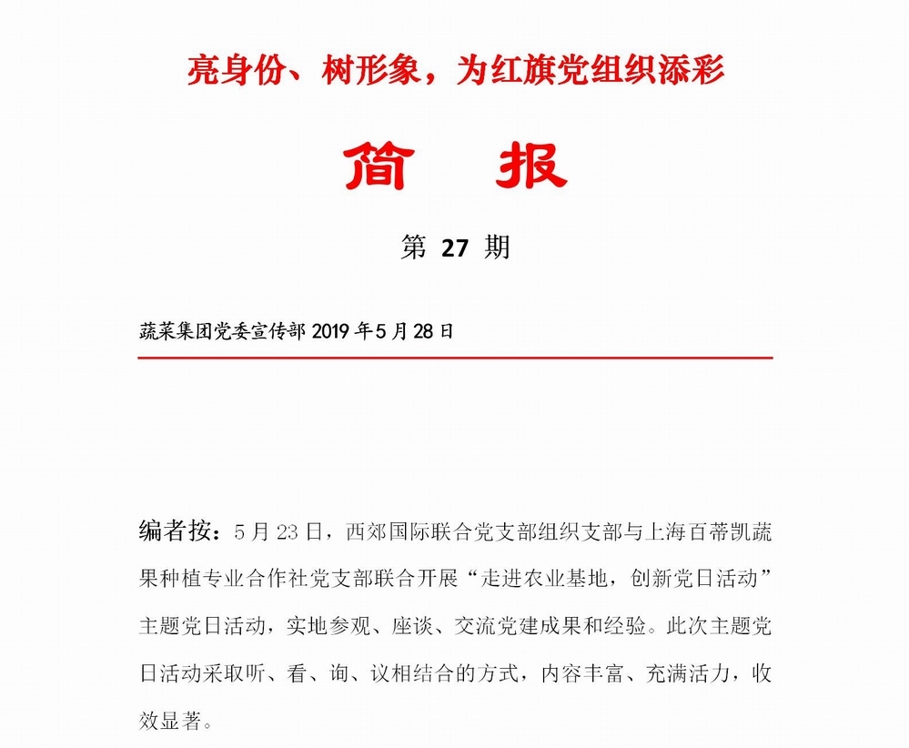 亮身份、树形象，为红旗党组织添彩 简报第27期_01.jpg
