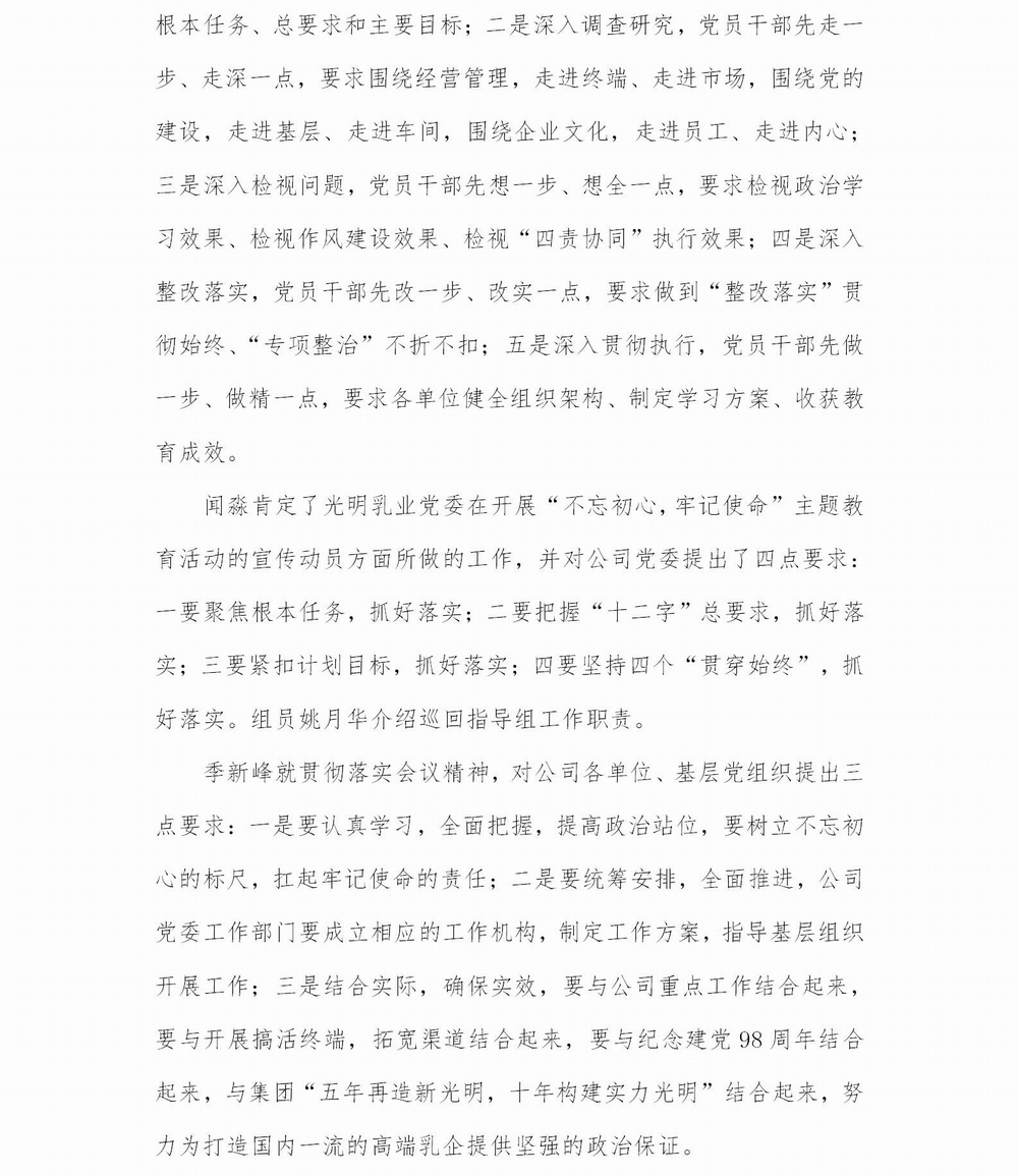 调整大小 光明乳业“不忘初心，牢记使命”主题教育简报1_02.jpg
