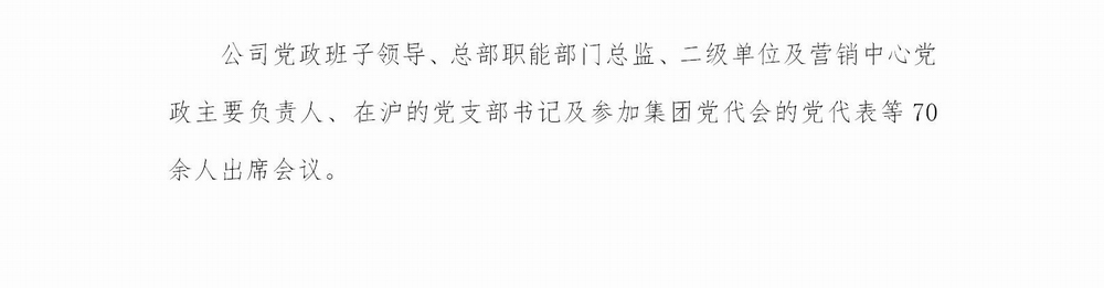 调整大小 光明乳业“不忘初心，牢记使命”主题教育简报1_03.jpg