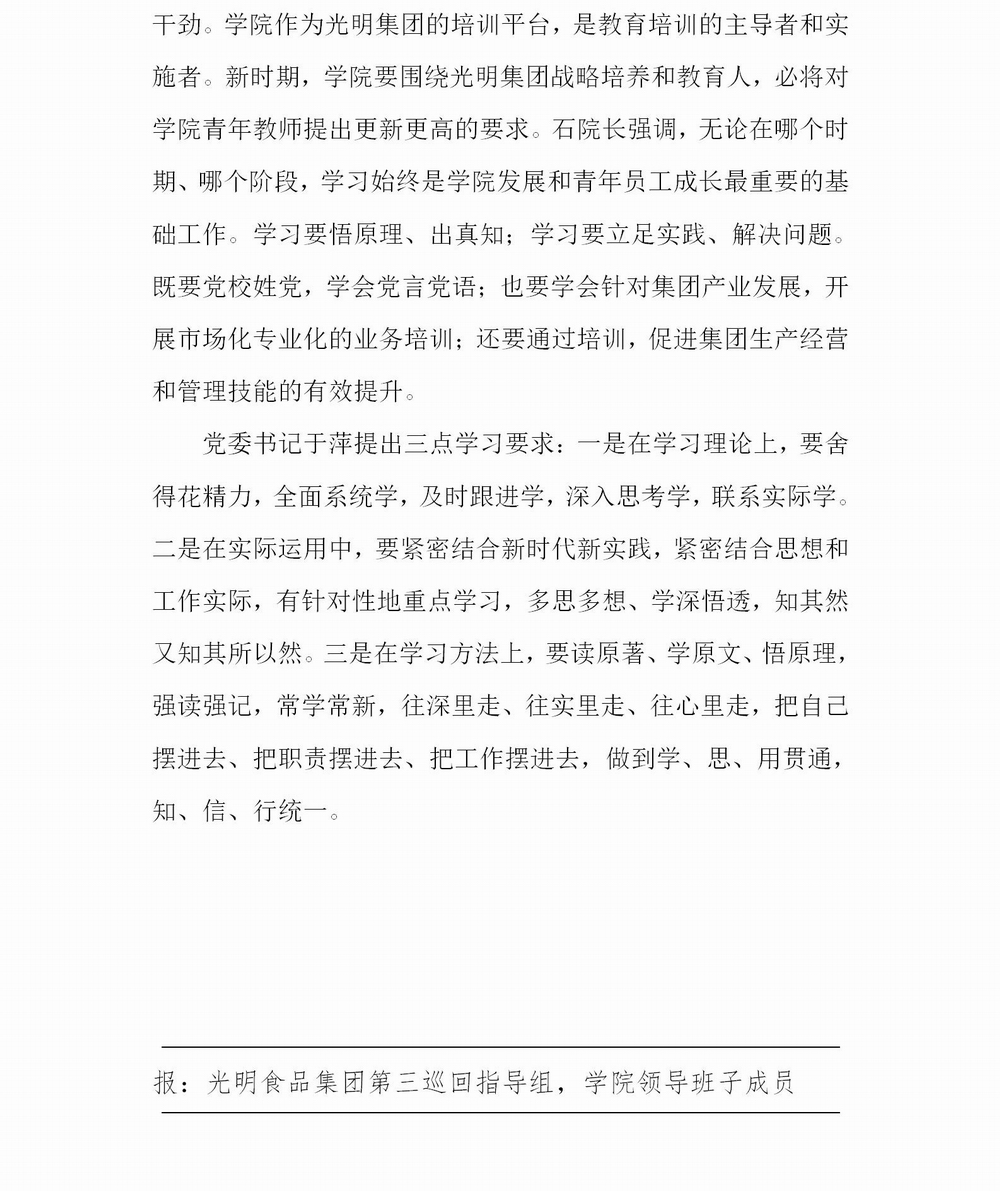 调整大小 简报　光明进修学院（第3期）_02.jpg