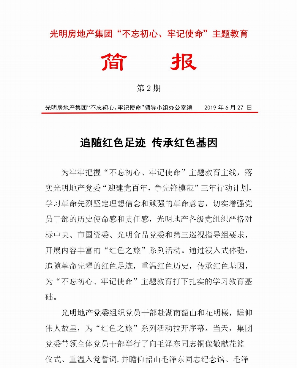 “不忘初心、牢记使命”主题教育简报第二期(10)_01.jpg