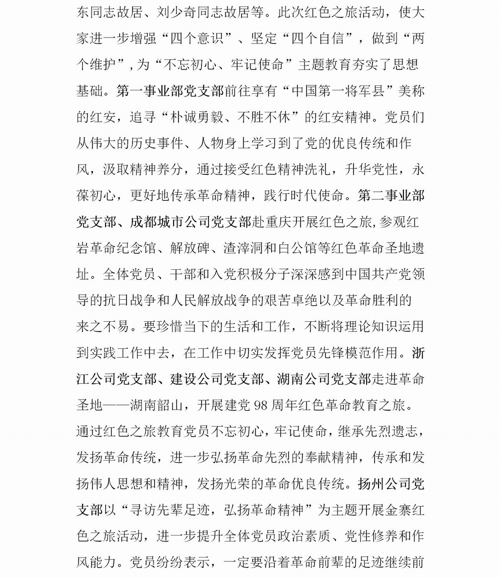 “不忘初心、牢记使命”主题教育简报第二期(10)_02.jpg