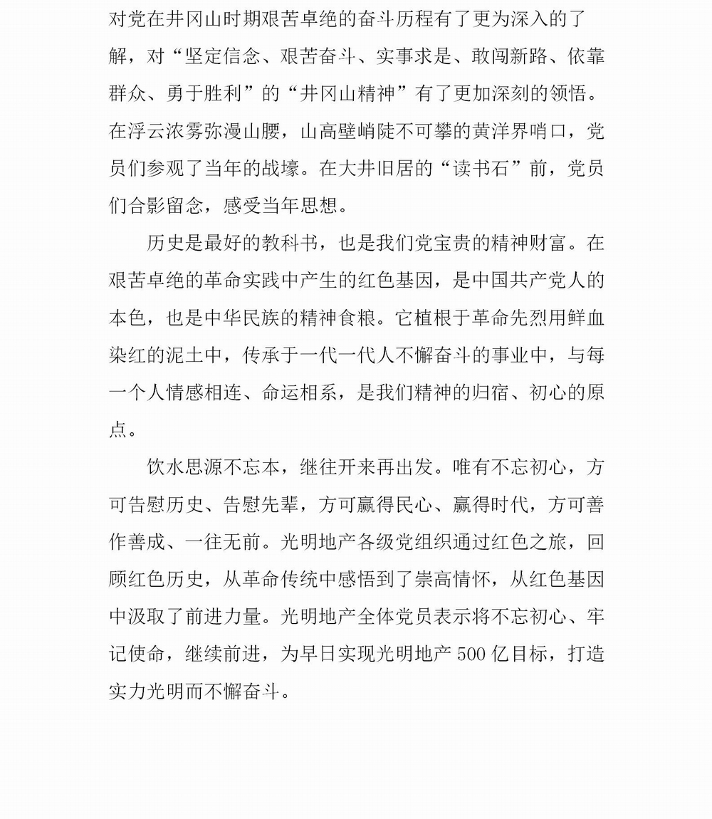 “不忘初心、牢记使命”主题教育简报第二期(10)_04.jpg