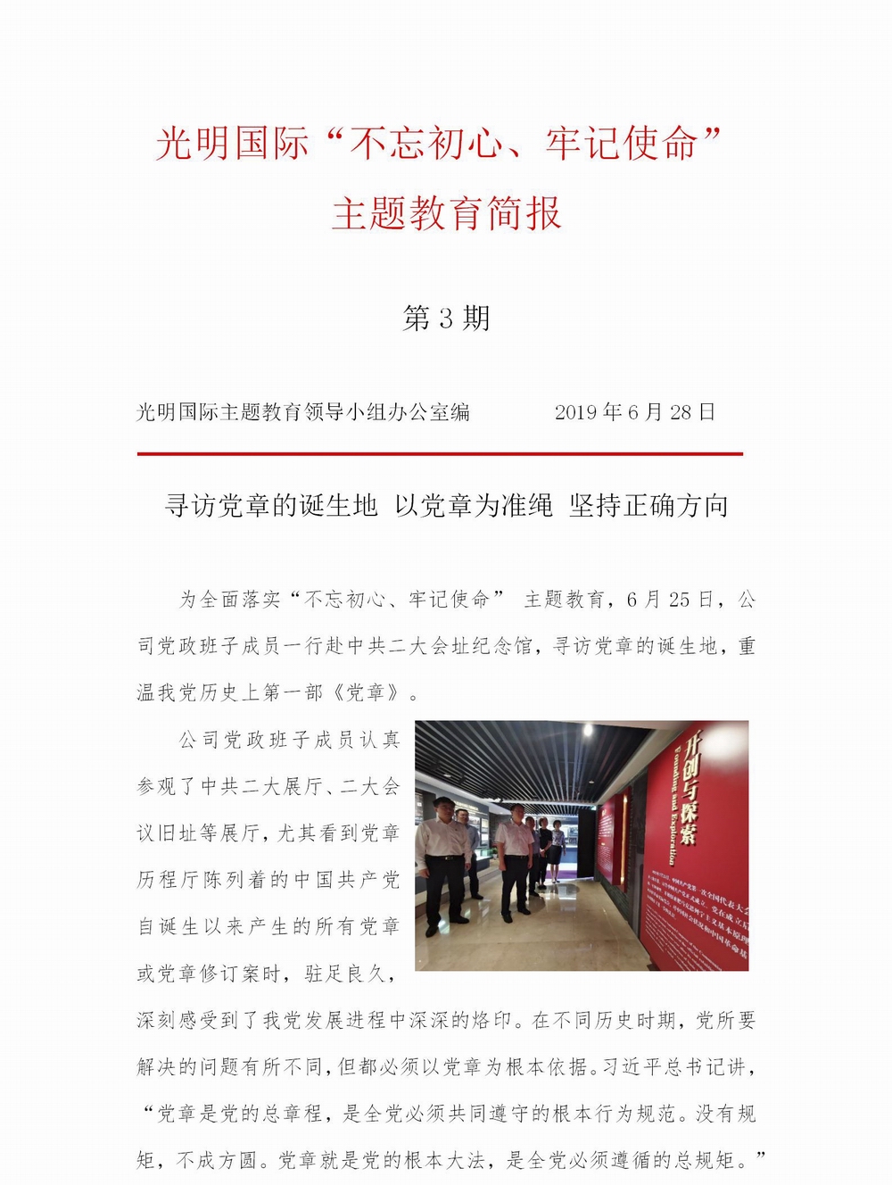 调整大小 【简报】光明国际“不忘初心、牢记使命” 主题教育简报（第3期）(1)_01.jpg