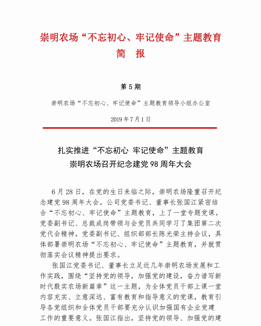 调整大小 崇明农场 不忘初心，牢记使命专题教育简报（5）_00.jpg
