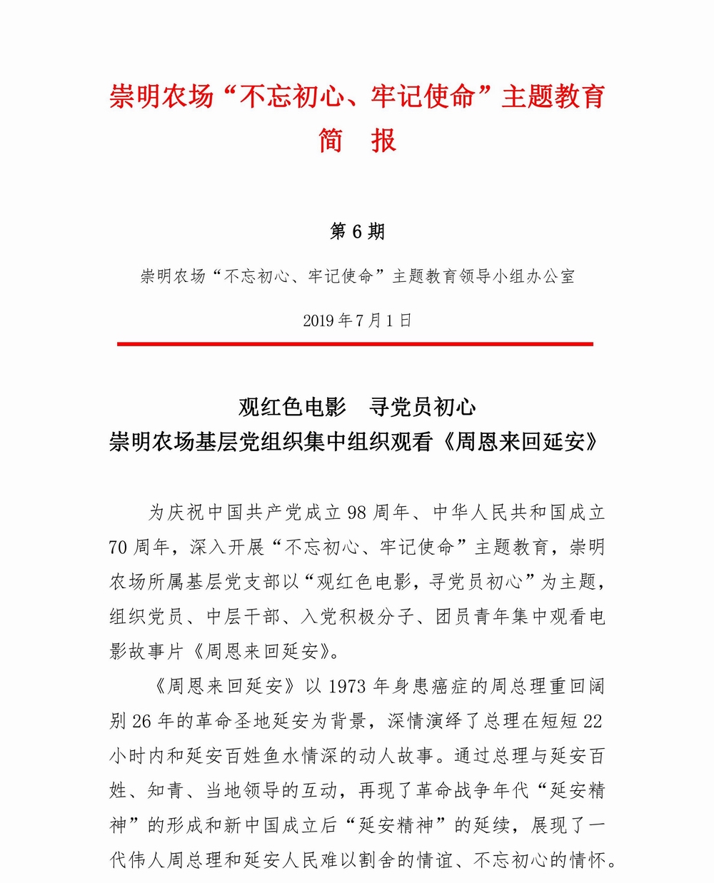 调整大小 不忘初心，牢记使命专题教育简报（6)_00.jpg