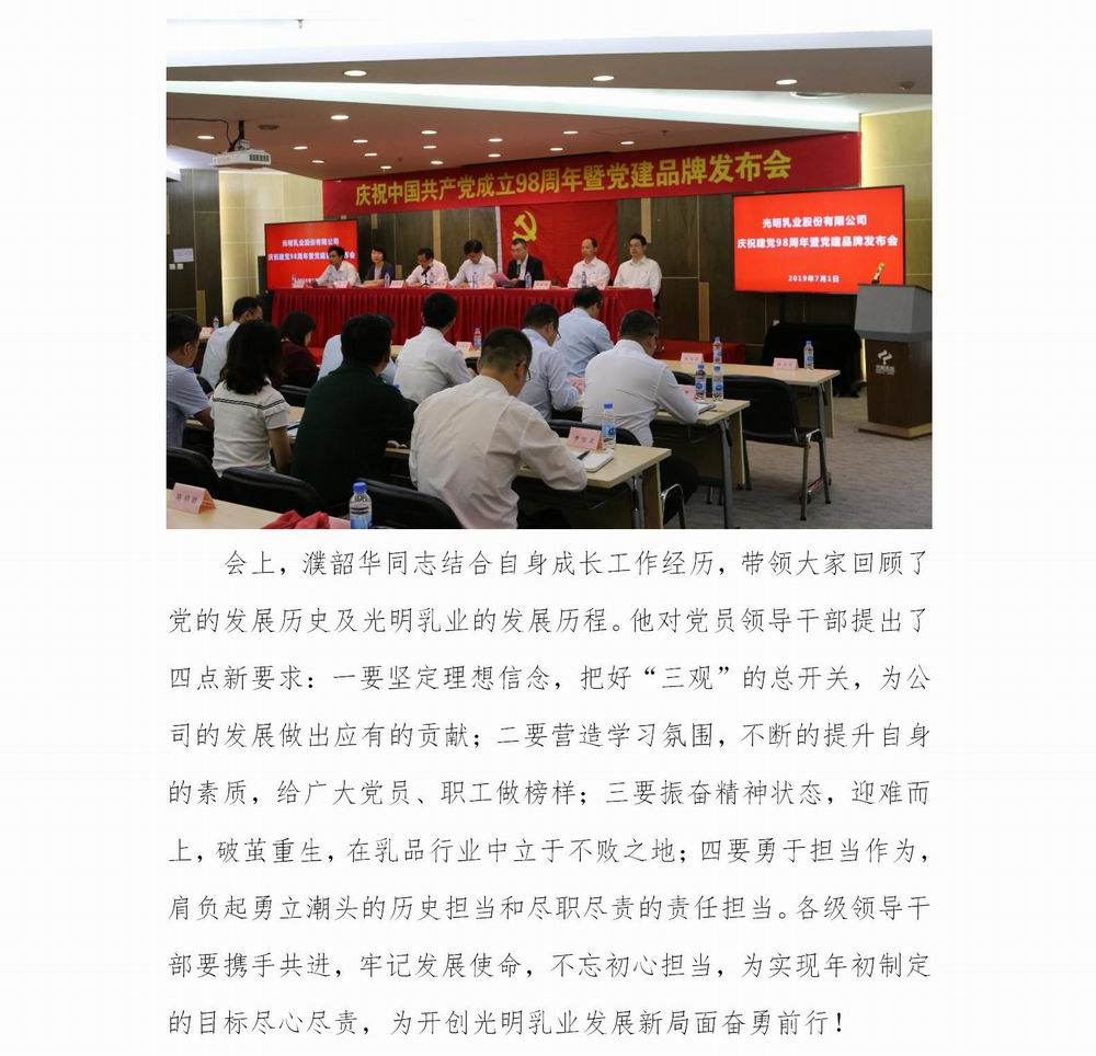 调整大小 光明乳业“不忘初心，牢记使命”主题教育简报2(2)_02.jpg