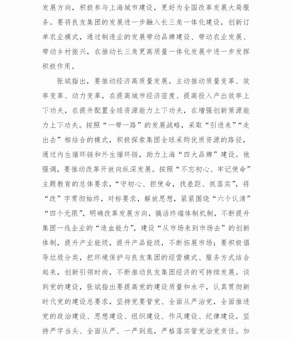 上海良友集团党委“不忘初心 牢记使命”主题教育简报--07_02.jpg