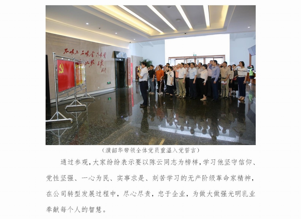 光明乳业“不忘初心，牢记使命”主题教育简报5(2)_02.jpg
