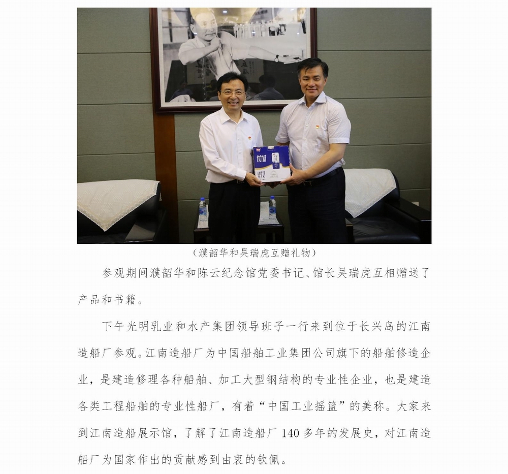 光明乳业“不忘初心，牢记使命”主题教育简报5(2)_03.jpg
