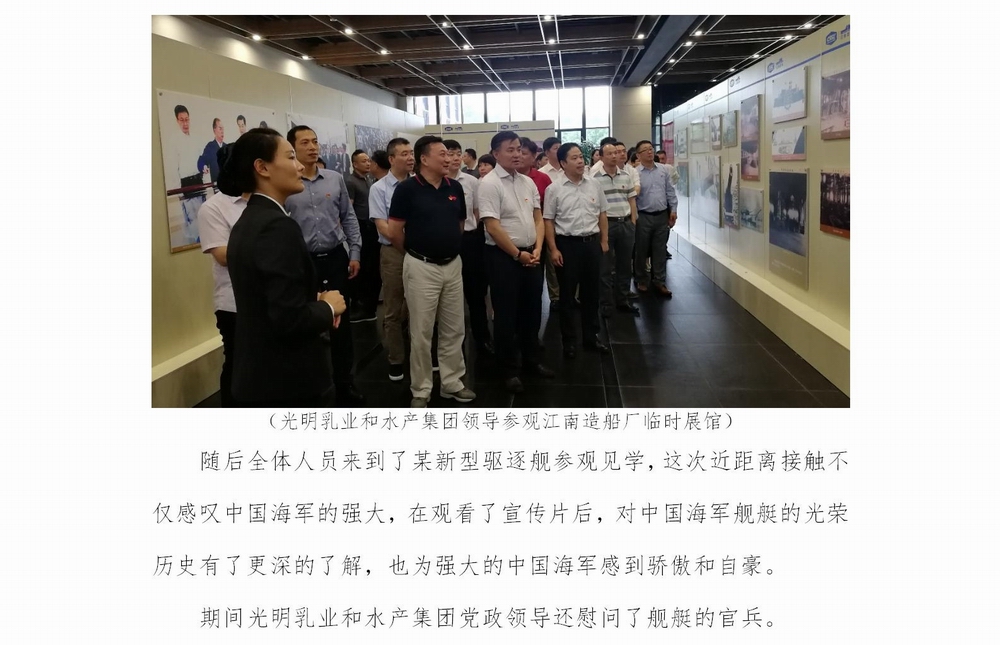 光明乳业“不忘初心，牢记使命”主题教育简报5(2)_04.jpg