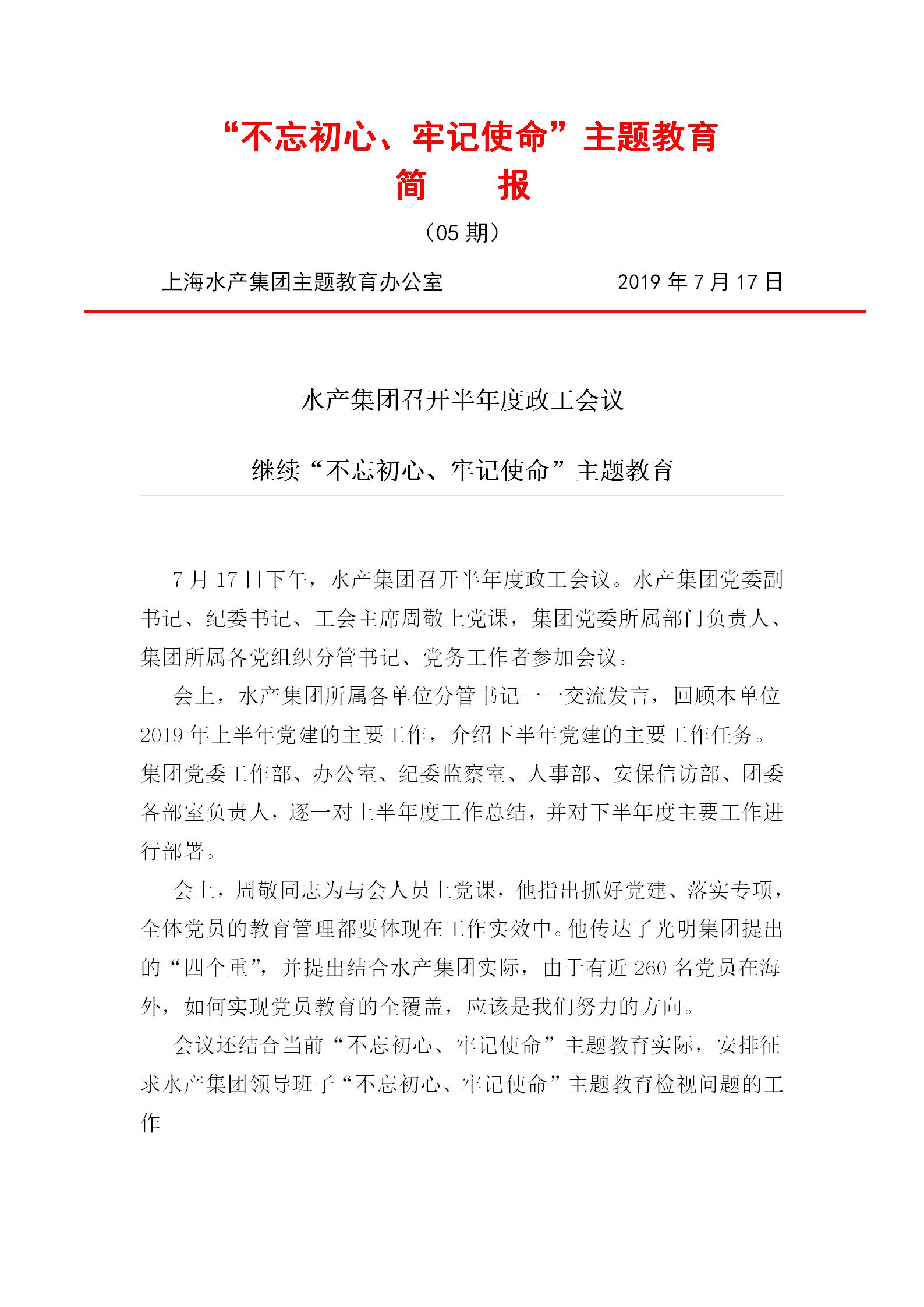 水产简报(5)_01.jpg