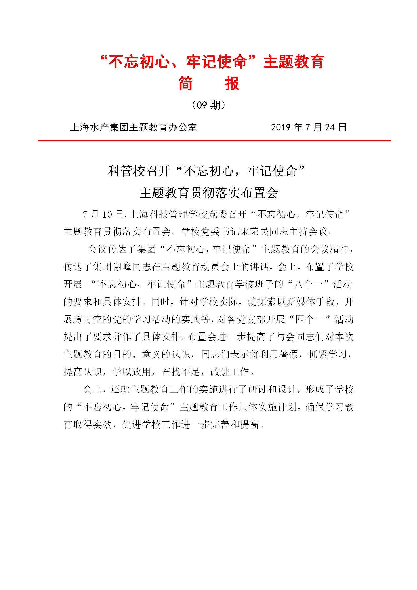 水产简报(9)_01.jpg