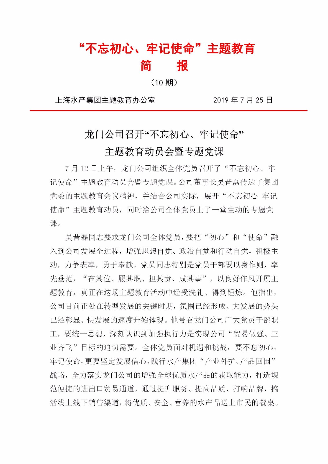 水产简报(10）_01.jpg
