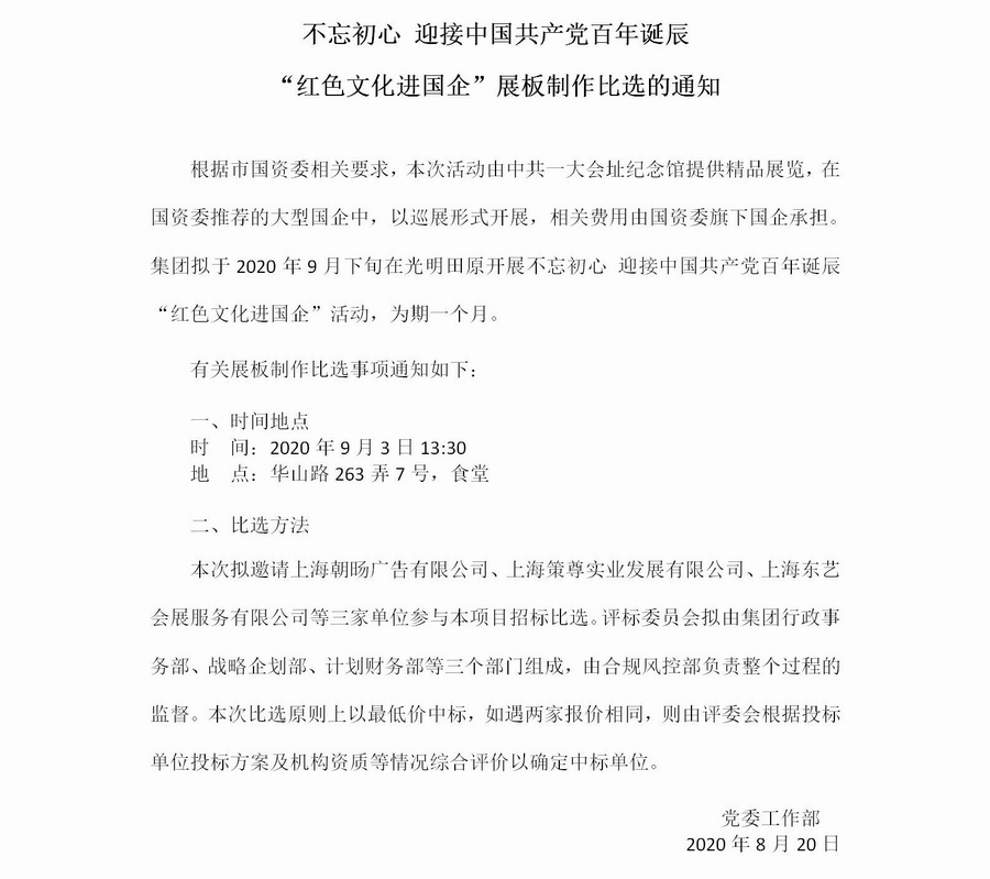 调整大小 红色文化进国企比选通知_01.jpg