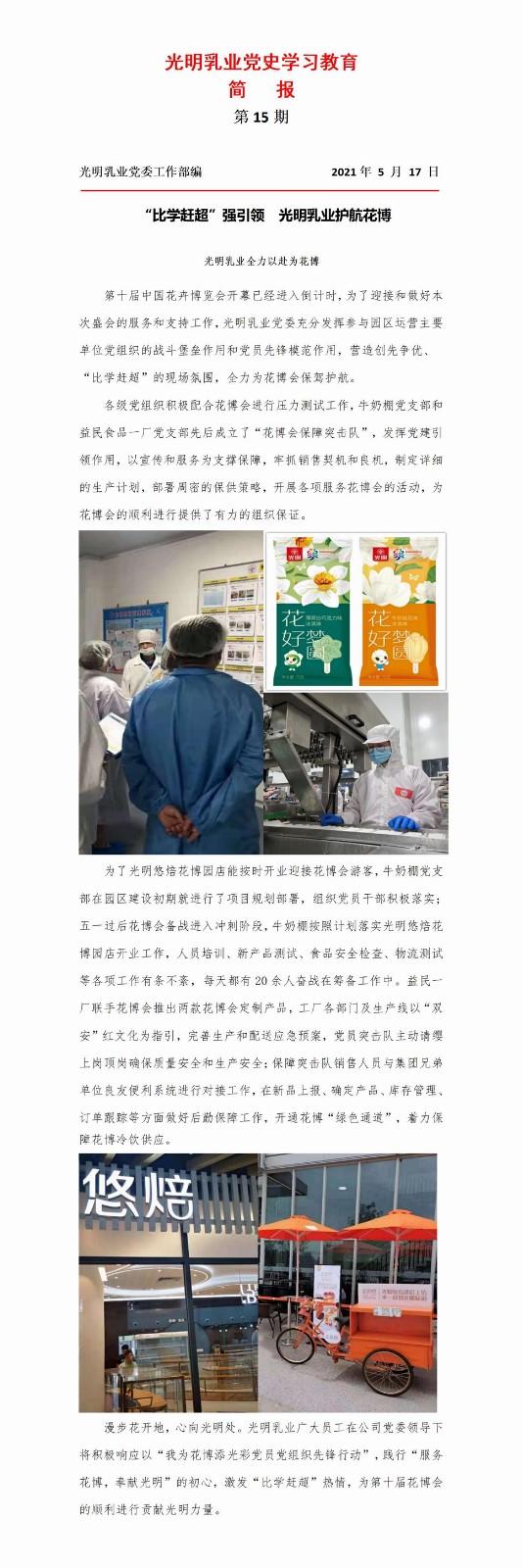 调整大小 光明乳业党史学习教育活动简报15.jpg