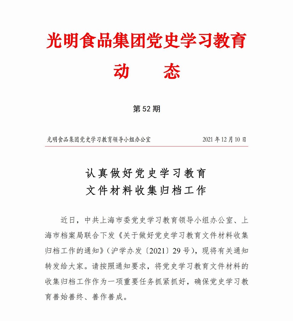 调整大小 现金网站大全
集团党史学习教育动态（第52期）20211210(1)_00.jpg