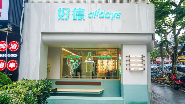 好德Alldays X 光明玖壹玖 Bright 919 1.jpg 好德Alldays X 光明玖壹玖 Bright 919 1.jpg